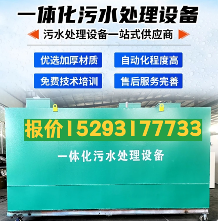 锦屏一体化污水处理设备 污水处理设备生产厂家
