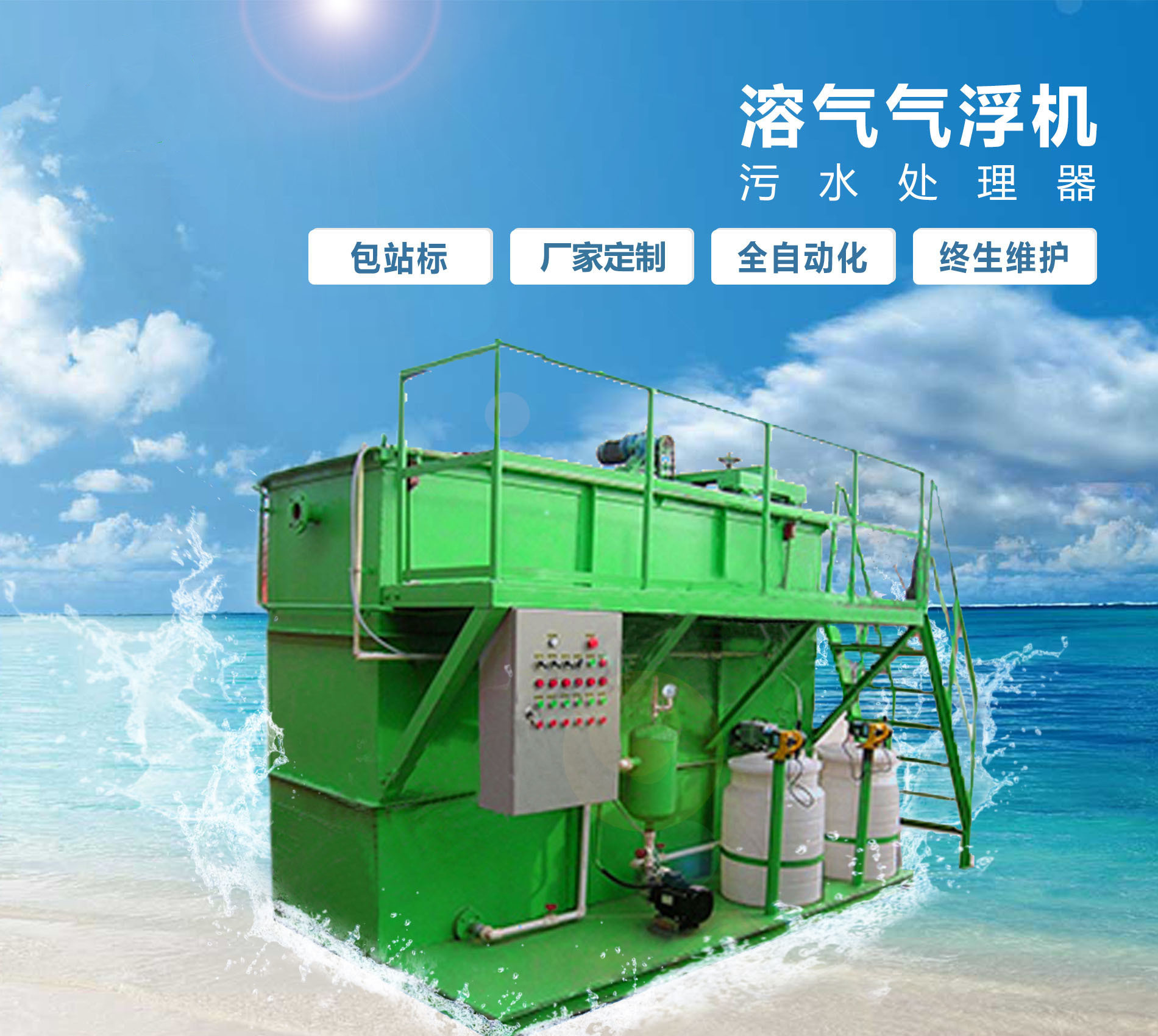 锦屏溶气气浮机
