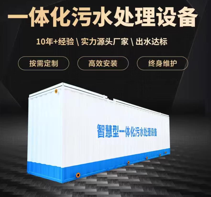 锦屏一体化污水处理设备_生活污水处理_甘肃嘉源通环保